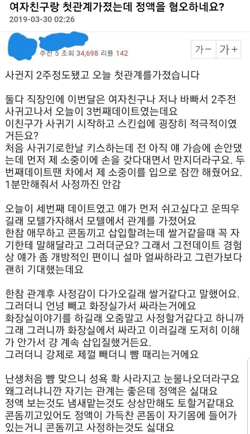 여친때문에 고민인 남자..