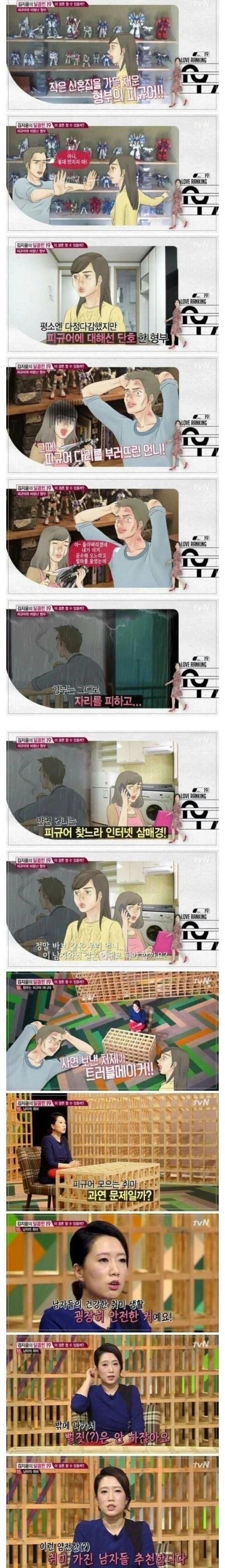 형부의 취미가 싫은 처제