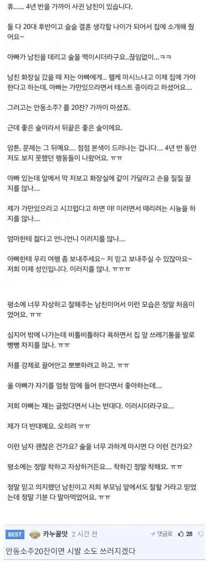 남친 주사가 이상해요