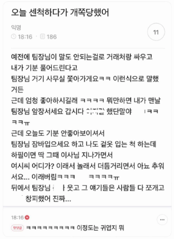 오늘 센척하다가 개쪽당했어