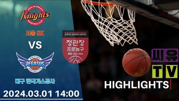 [KBL 하이라이트] 서울 SK : 대구 한국가스공사 / 2024년 03월 01일 [스포츠하이라이트 CUTV]