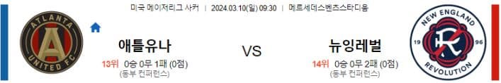 [씨유티비] MLS 분석 03월 10일 미국 프로축구 스포츠중계