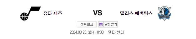 [씨유티비] NBA 분석 03월 26일 미국 프로농구 스포츠중계