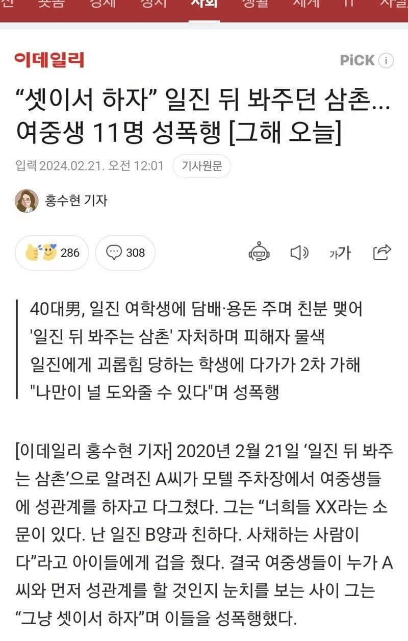 여중생 11명 성폭행한 40대