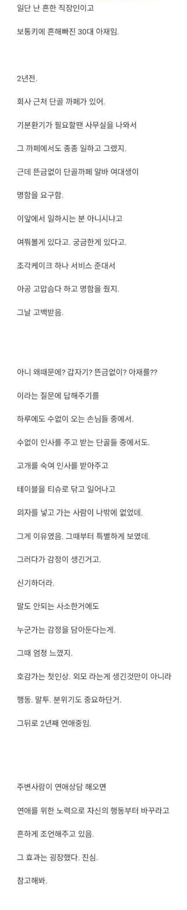 까페 알바에게 고백받음 30대 아재임