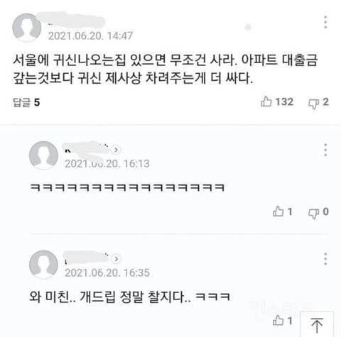 귀신나오는집 있으면 무조건 사라는 사람