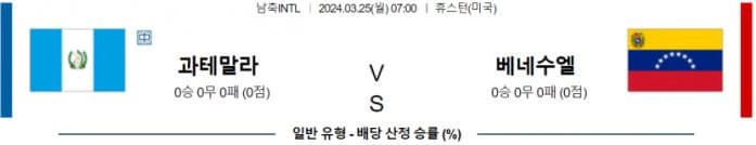 [씨유티비] FIFA-A매치 분석 03월 25일 국제친선 해외축구 스포츠중계