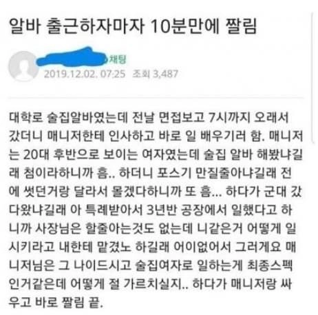 알바 출근10분만에 짤리는 클라스