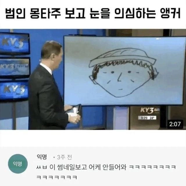 범인 몽타주보고 눈을 의심한 앵커