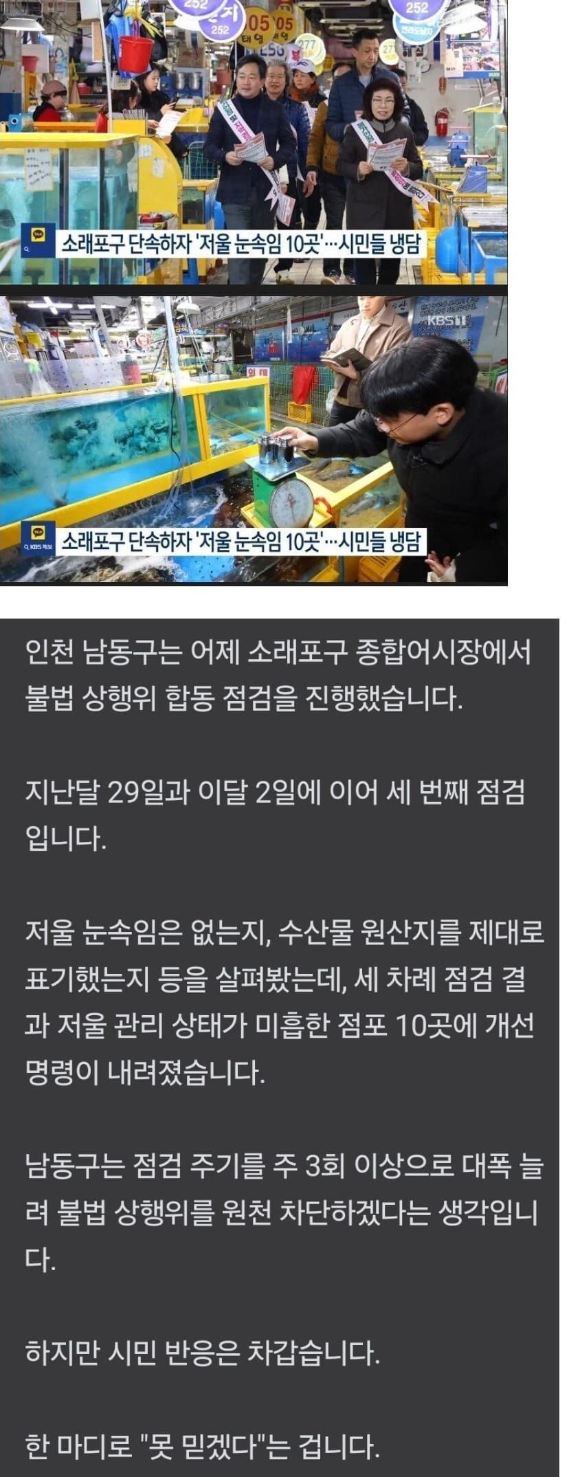 소래포구 단속결과 근황