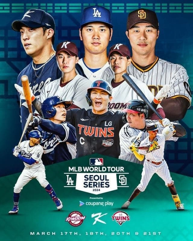 쿠팡이 이번 MLB 내한을 위해 쓴돈