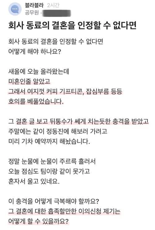 썸이라 느꼈다는 공무원