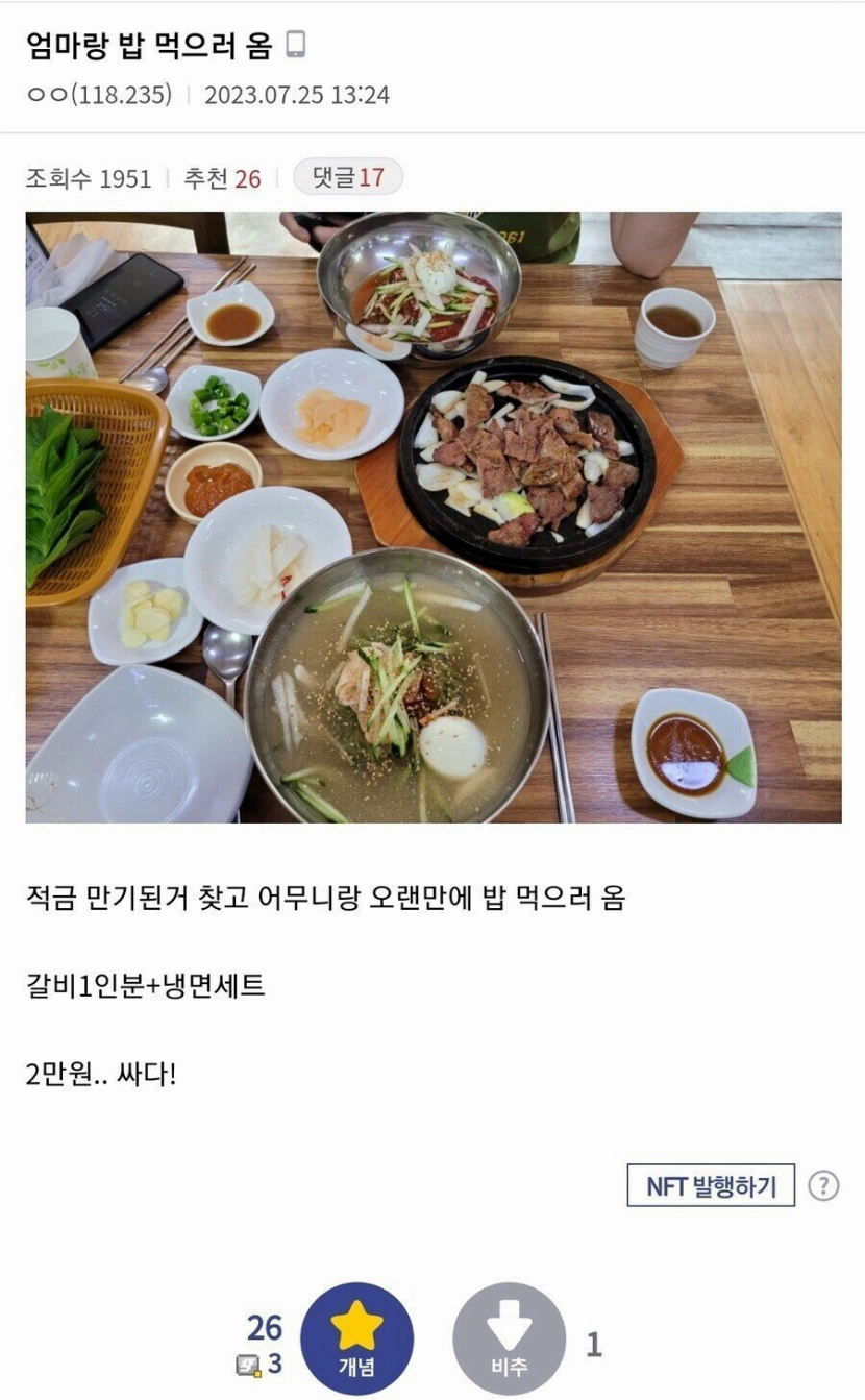 적금 타서 엄마랑 밥먹으러 갔다는 사람