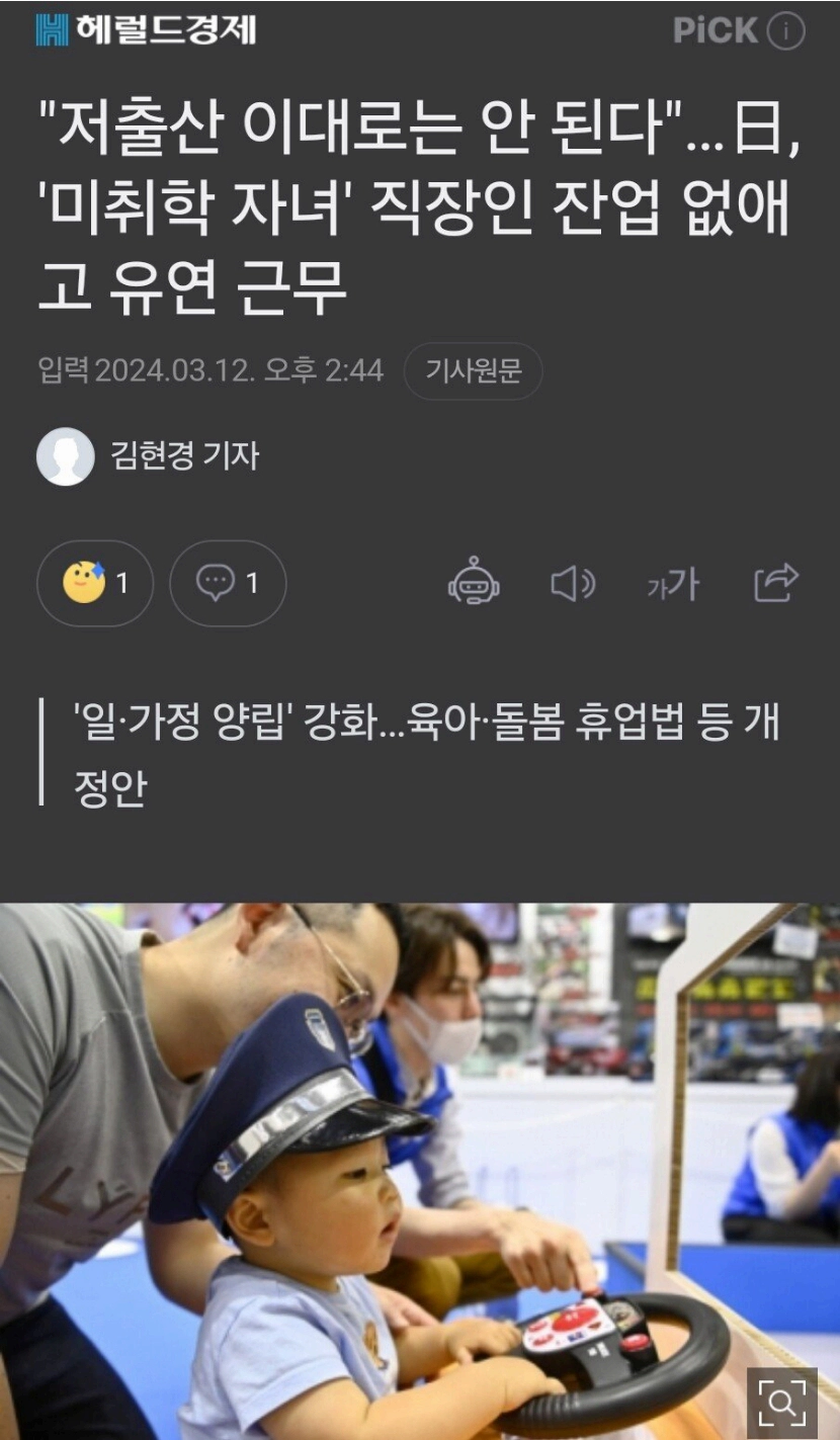 일본 출산하면 칼퇴근,자택근무 법적의무화