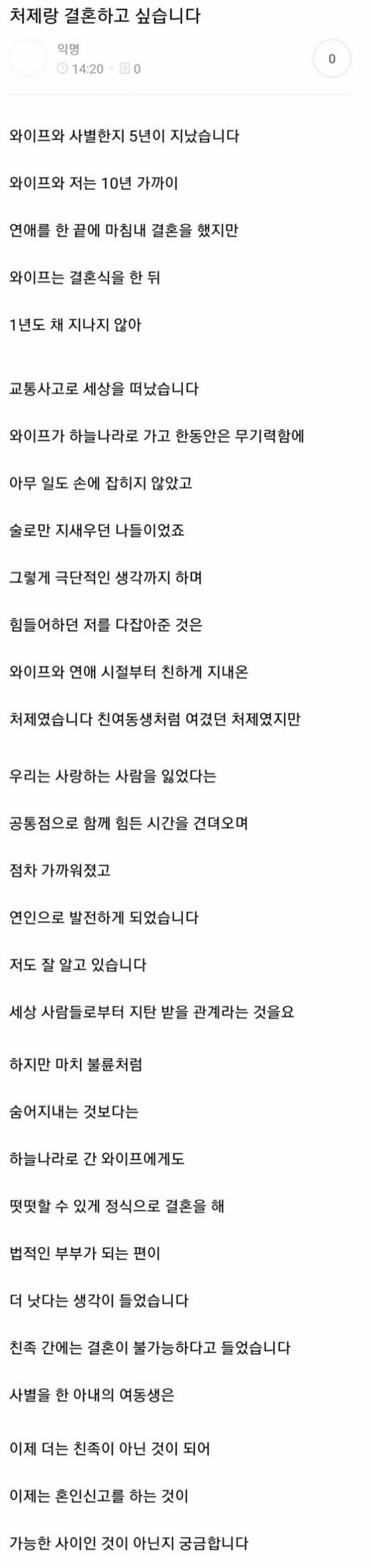 처제랑 결혼하고 싶습니다