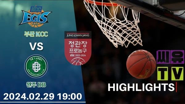 [KBL 하이라이트] 부산 KCC : 원주 DB / 2024년 02월 29일 [스포츠하이라이트 CUTV]