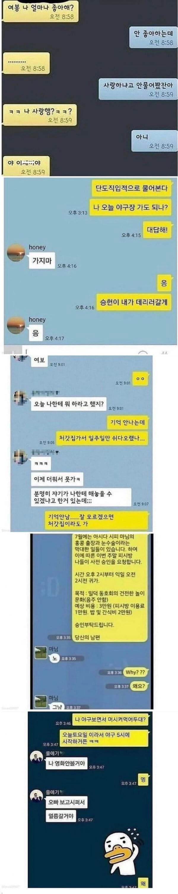 부부들의 재미있는 대화