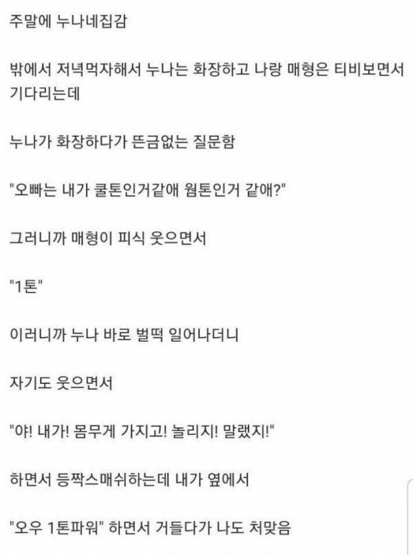 누나부부의 대화