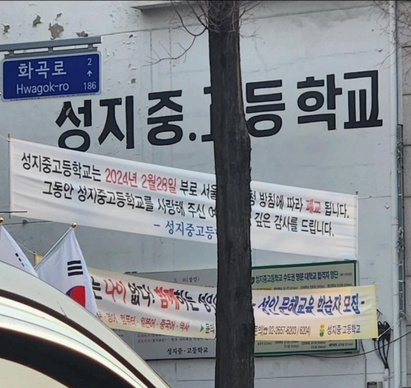 한국의 스즈란 성지고 폐교