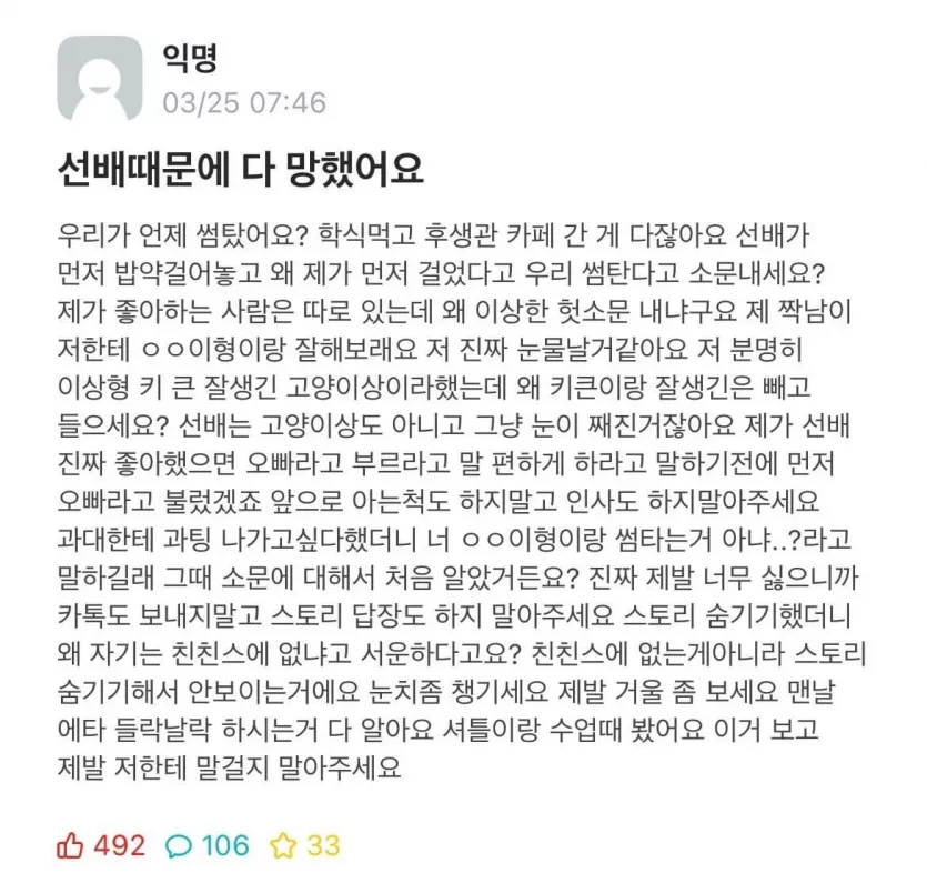 선배때문에 망했어요