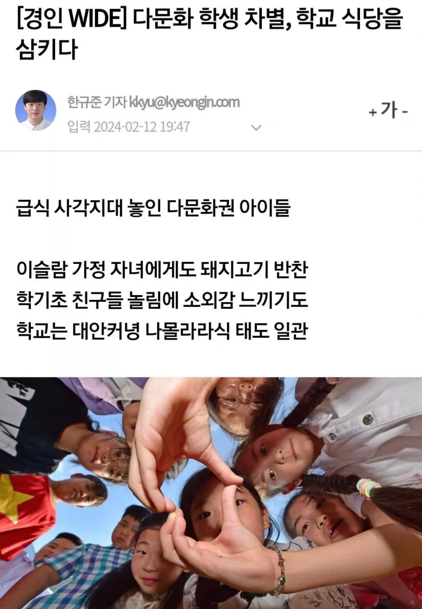 급식에서 돼지고기가 나오면 밥을 굶고 차별받는다고 느낀다는 이슬람 학생