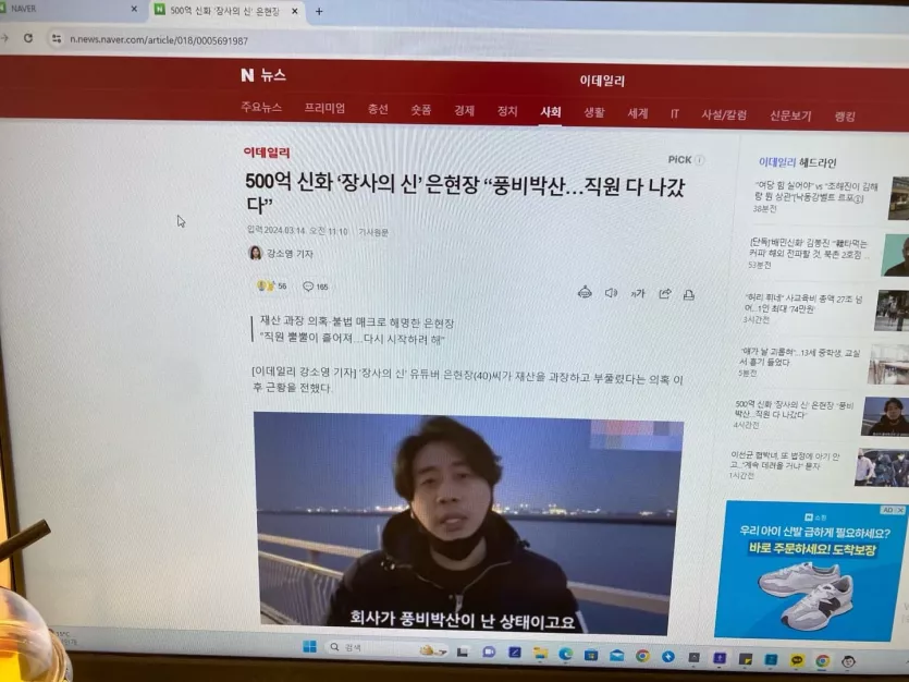 장사의 신 &#034; 역시 사기꾼이었음