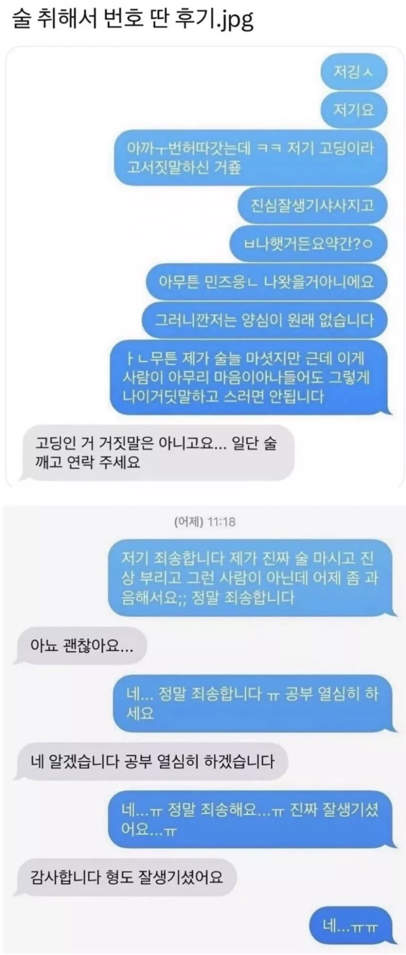 술취해서 인생의 변환점을 맞을뻔한 사람