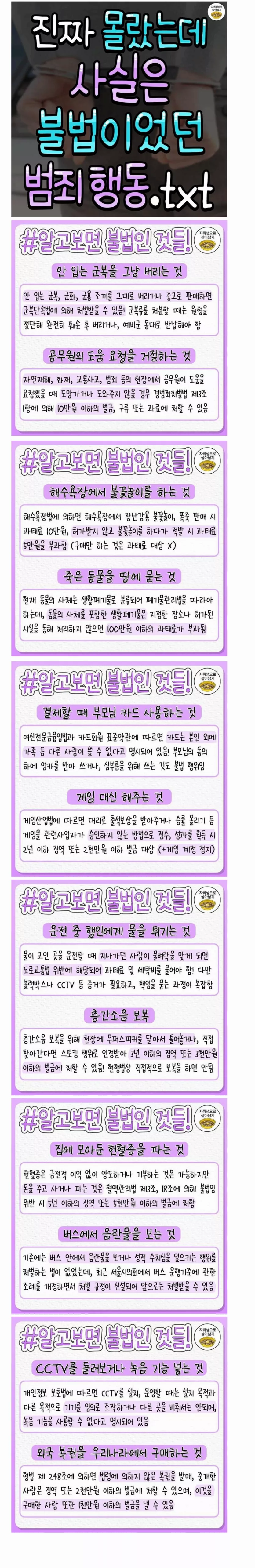 몰랐는데 불법 이였던 행동