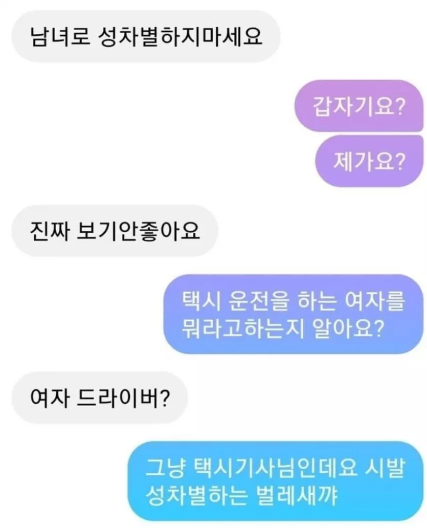 어리둥절 성차별자 거울치료 레전드