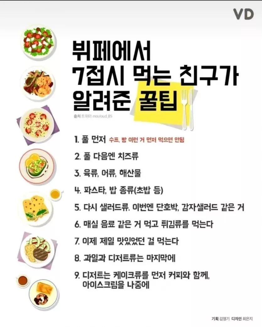 뷔페꿀팁