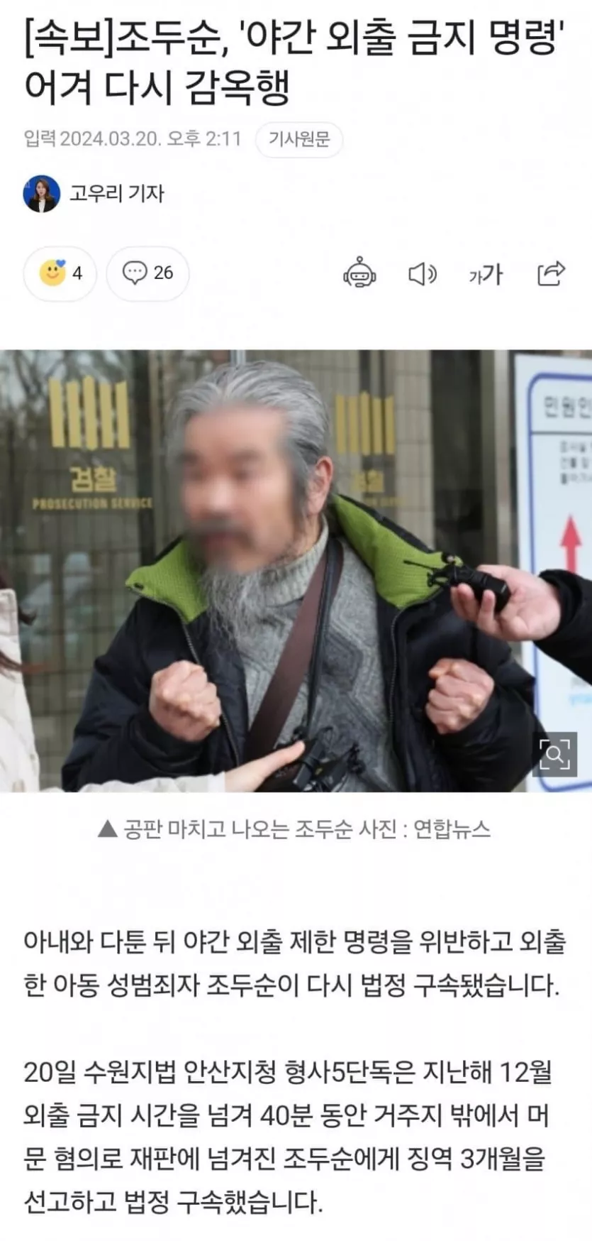 나이스 감옥행