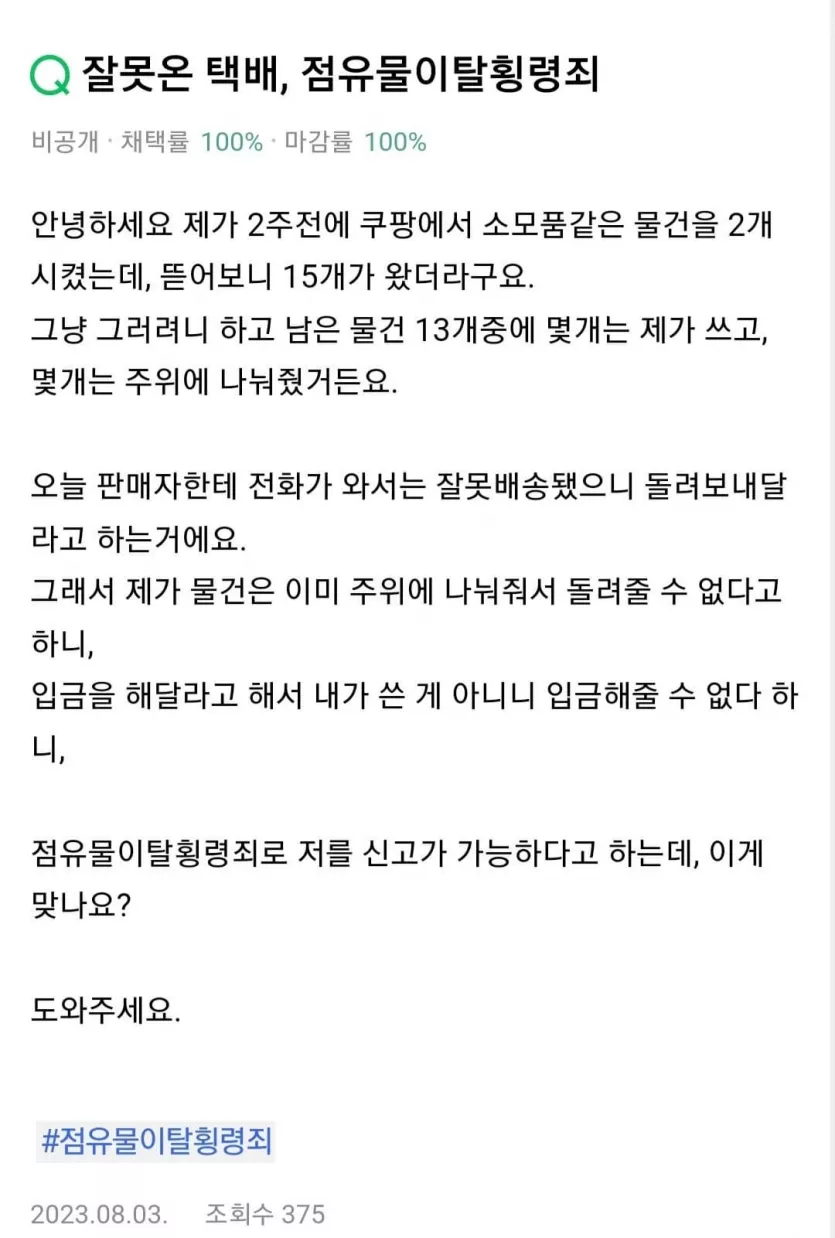 무식한 쿠팡 구매자