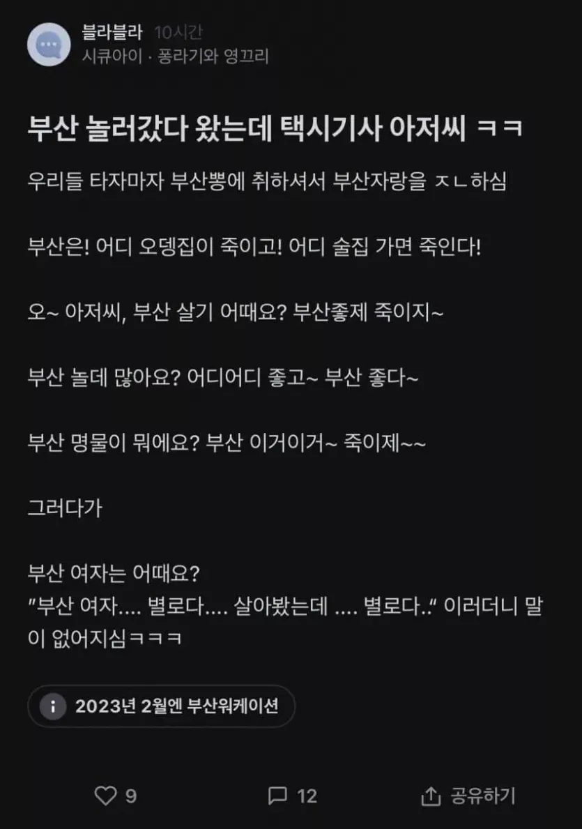 부산여자에 대한 부산아저씨 생각