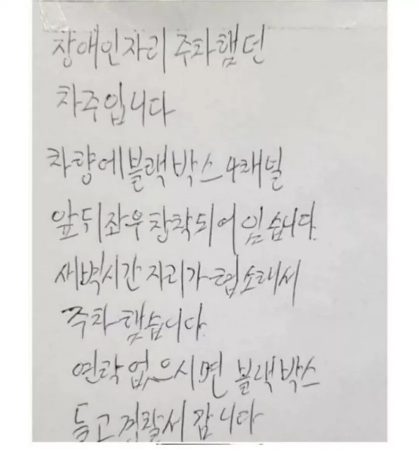 장애인 주차구역에서 신고당한남자