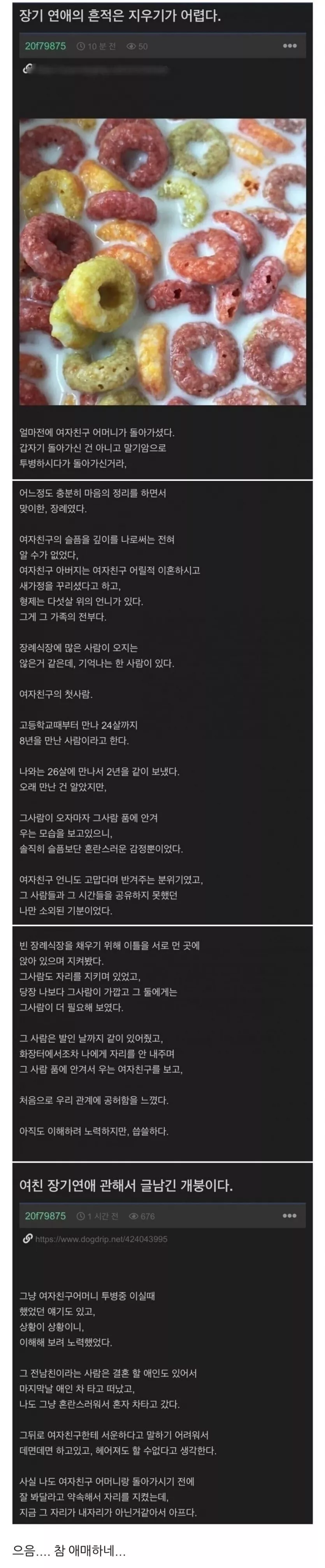 8년 장기연애한 여자와 사귀다 현타온 남자