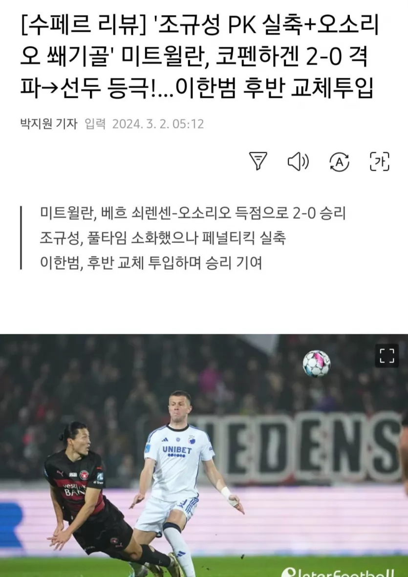 또 패널 실축한 축구선수