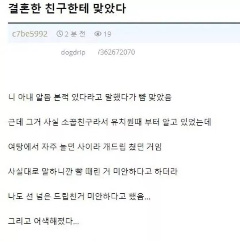 친구아내 알몸 봤다고 쳐맞은 썰