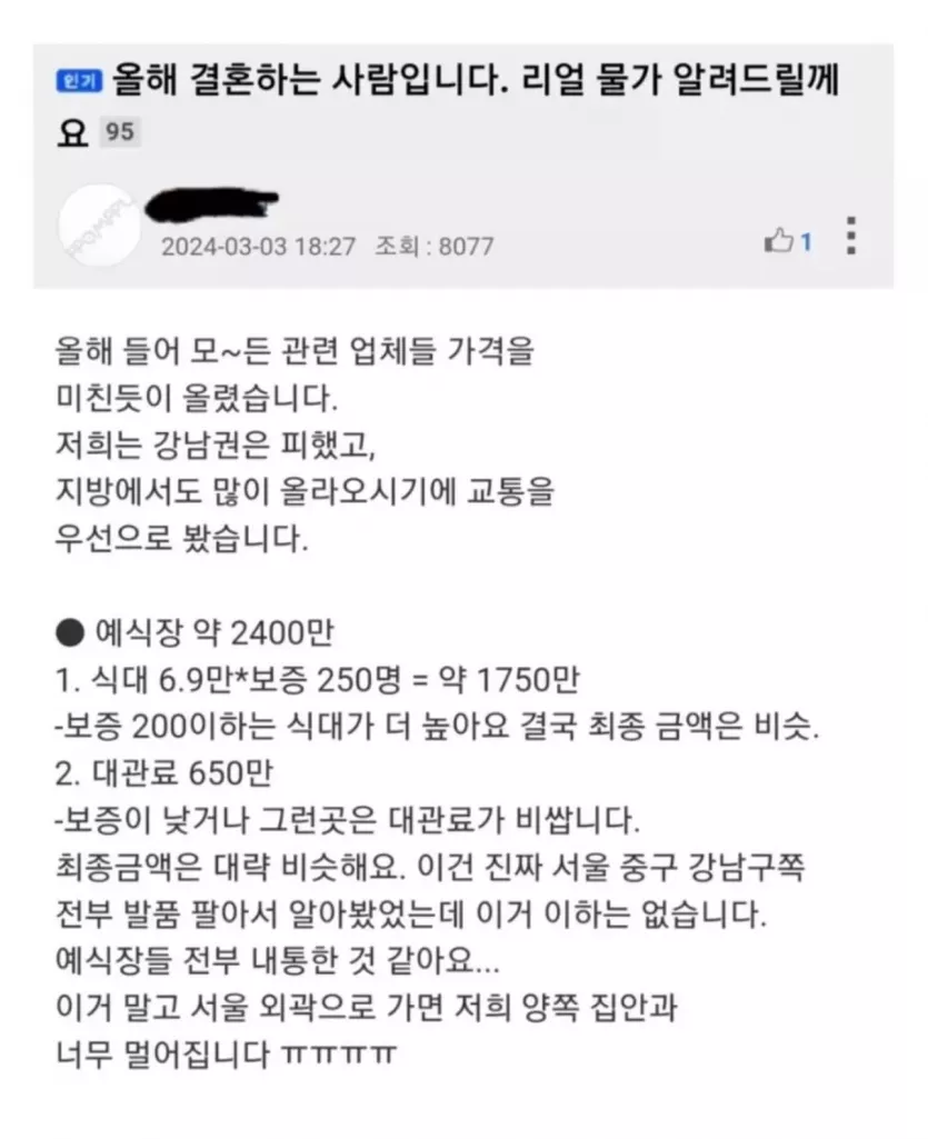 요새 결혼식 미친물가