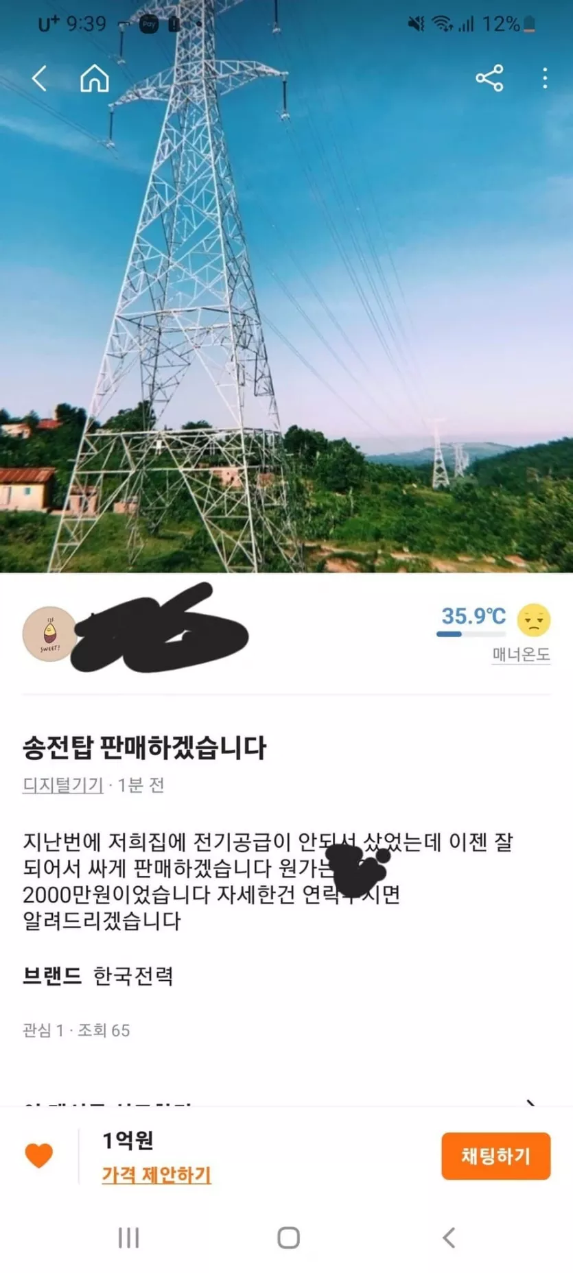 중고나라 역대급 매물