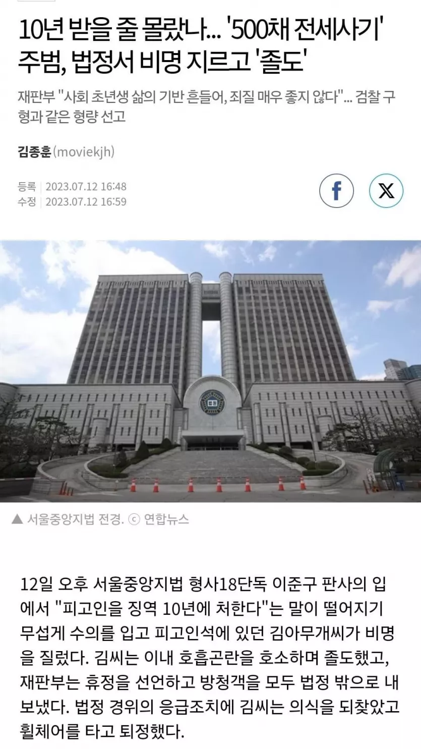 전세사기 주범 법정에서 졸도