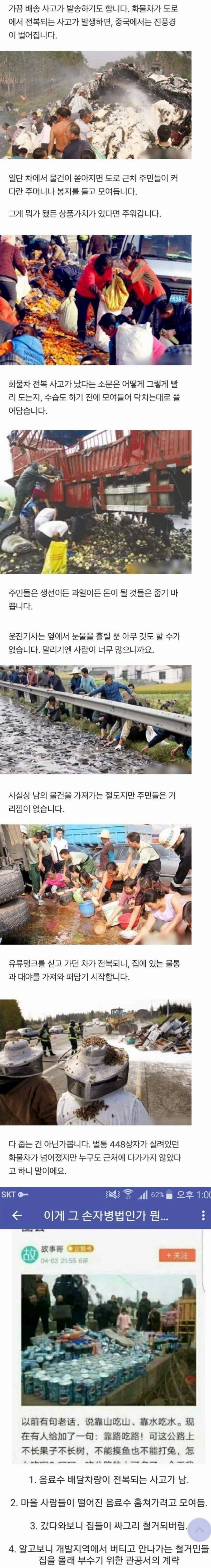 중국에서 화물차가 전복되면 생기는일