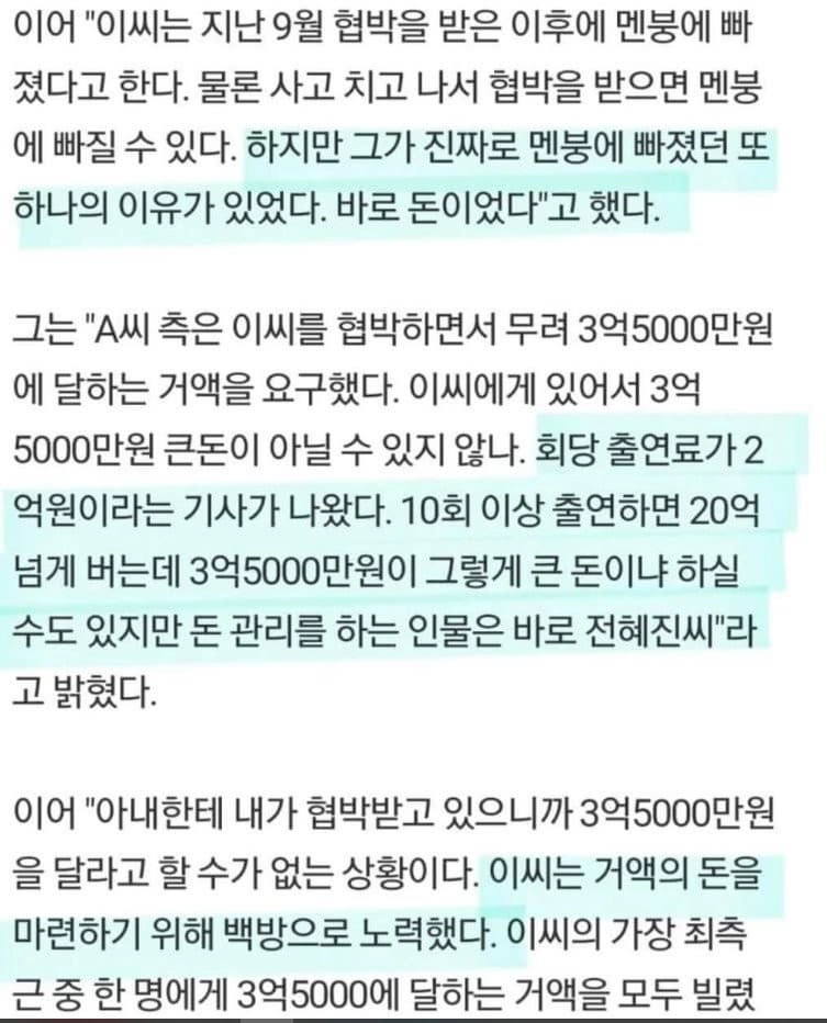 이선균이 협박당한 돈 3억 못준이유