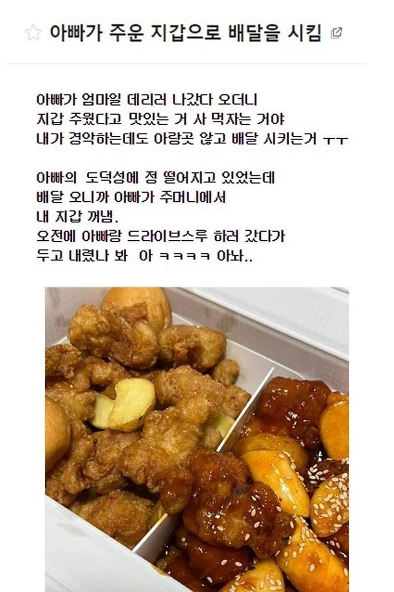 아빠가 주은 지갑으로 배달 시킴