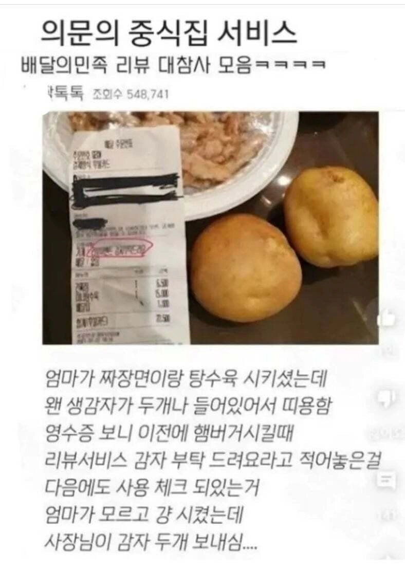 의문의 중식집 서비스