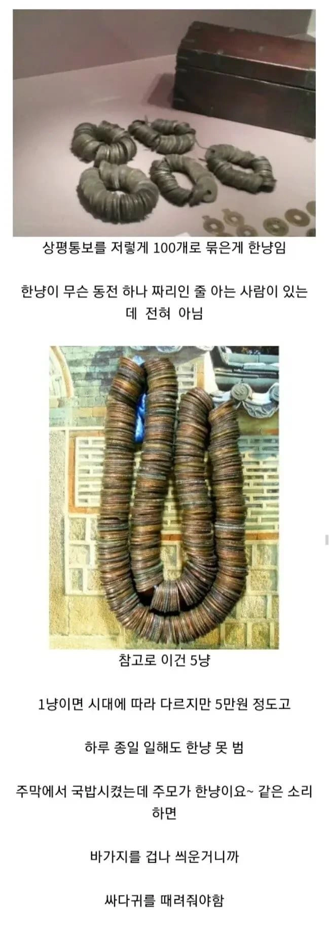 흔히 모르는 한냥의 실제개념