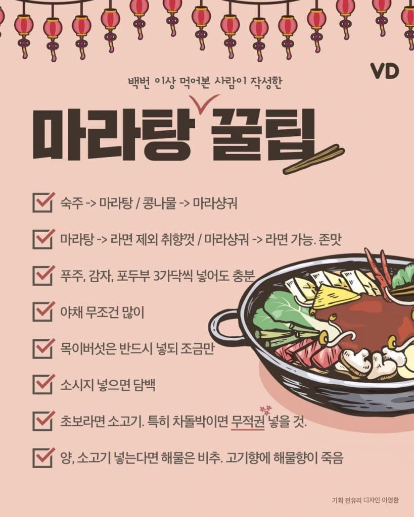 마라탕 꿀팁