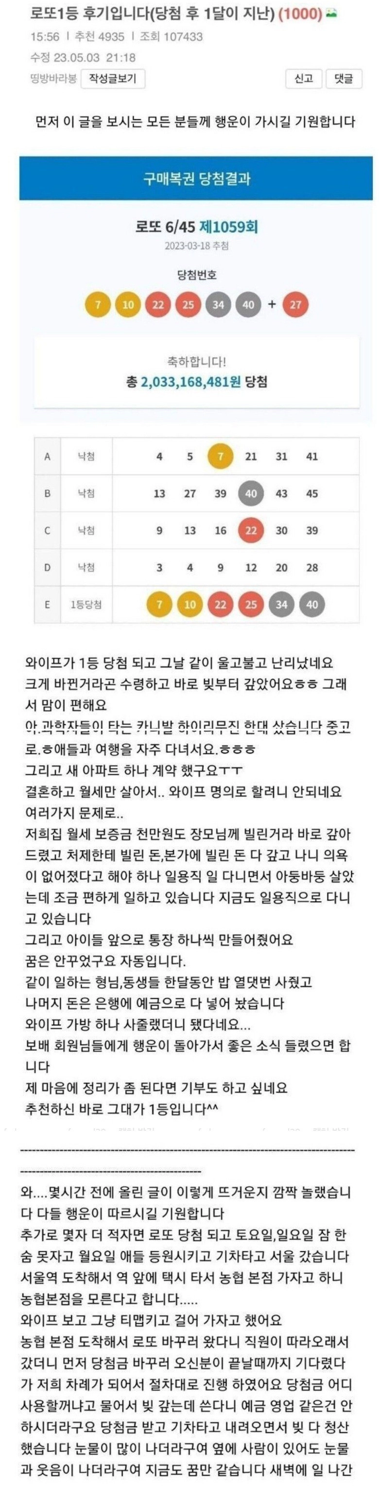 로또 1등 당첨된 일용직 아재 후기