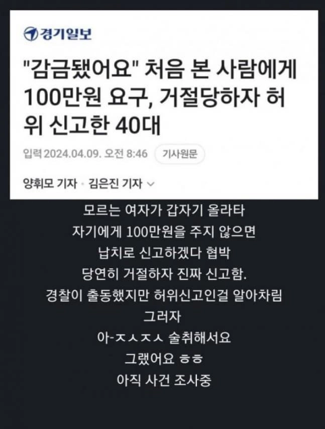 역대급인 허위신고