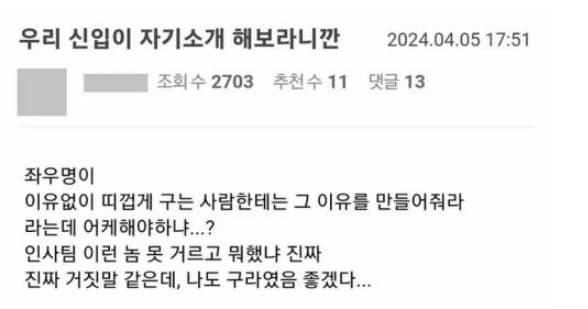 폐급신입이 들어왔다