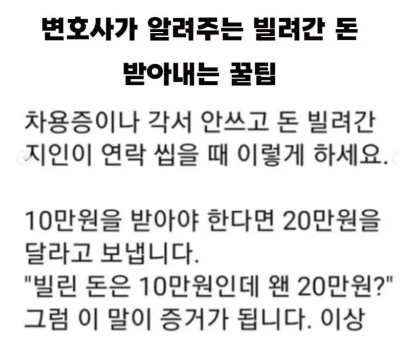 빌려준돈 받아내는 꿀팁